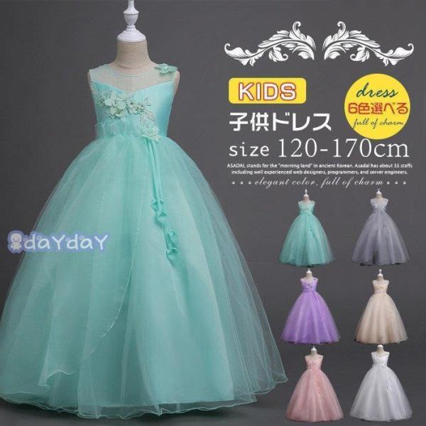 子供ドレス ロングドレス 女の子 ジュニア ピアノ 発表会 パーディー 演奏会 フォーマル 入園式 ...