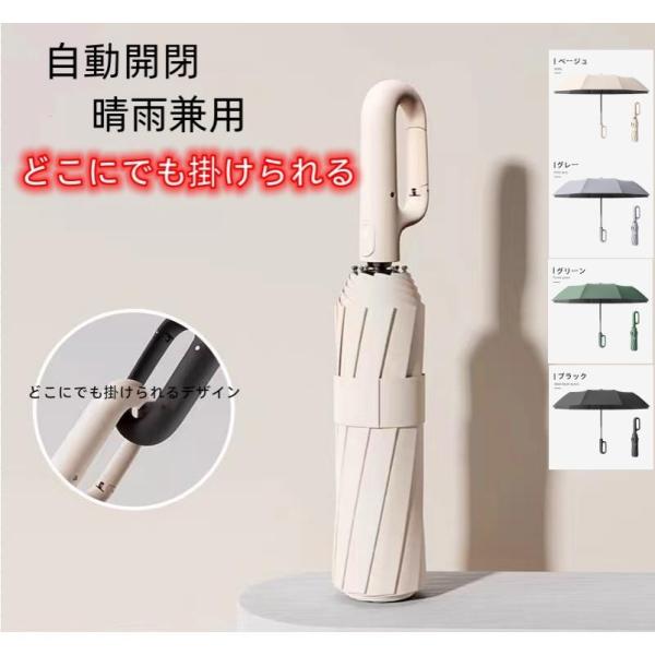 折りたたみ傘 傘 男女兼用 自動開閉 大きい 折り畳み傘 ワンタッチ 晴雨兼用 雨傘 日傘 風に強い...