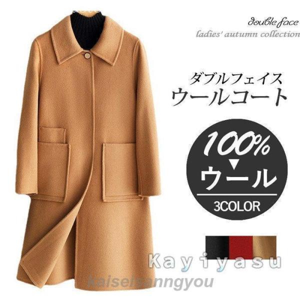 ウールコート レディース 50代40代 30代 ダブルフェイス ステンカラーコート ジャケット ミド...