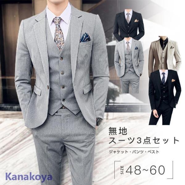 メンズファッション ビジネススーツ メンズスーツ 定番 ジャケットパンツベスト 上下3点セット 無地...