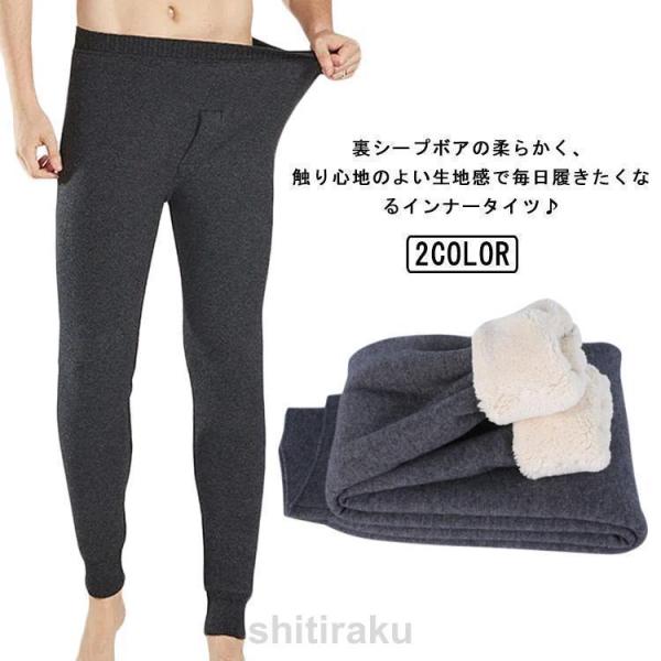 裏起毛 タイツ メンズ レギンス 春 冬 裏ボア モコモコ シープボア ヒートテック パンツ インナ...