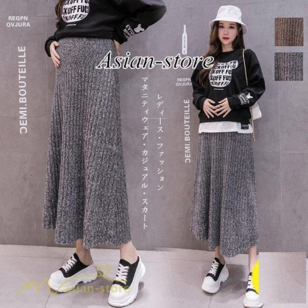 マタニティスカート 秋 冬 ニット スカート コーデ ロング丈 Aラインスカート マタニティウェア ...