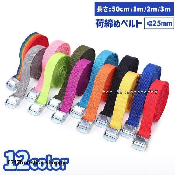 荷締めベルト ラッシングベルト 荷物固定 カムバックル式 幅25mm 長さ 1m 2m 3m 荷造り...