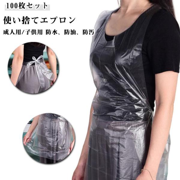 【100枚セット】使い捨て エプロン ビニール エプロン 大人用 子供用 使い捨て ビニールエプロン...