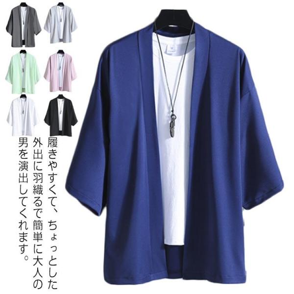 メンズ 浴衣 パーカー 着物 はおり 和式 甚平風 アイスシルク 夏服 カーディガン 花火大会 七分...