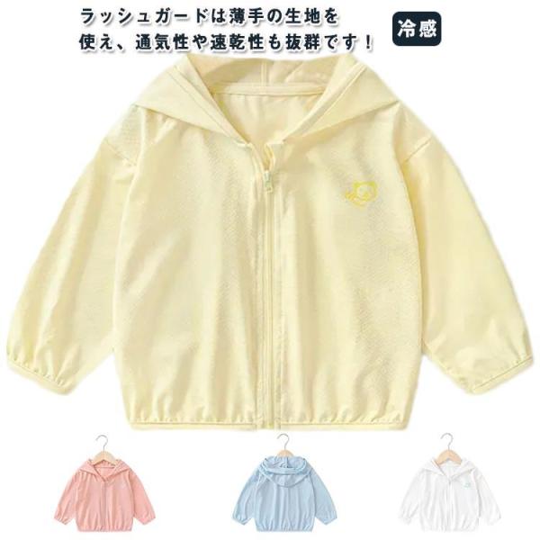 男の子 UVカット キッズ 無地 速乾 接触冷感 UPF50 ラッシュガード 凉しい UVカット ジ...