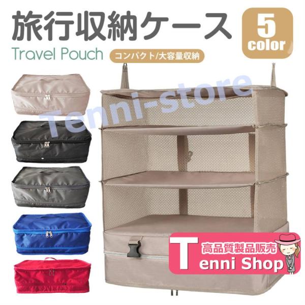 クローゼット 収納ボックス 吊り下げ収納 スーツケースインナーバック 衣装ケース トラベルポーチ 圧...