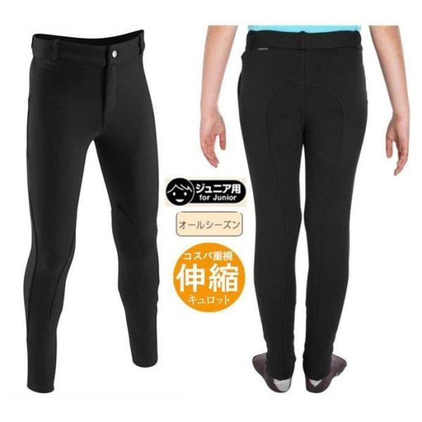 乗馬 キュロット ジュニア用 膝革 | 乗馬用品 ズボン ジュニア 乗馬キュロット 乗馬ズボン 乗馬...