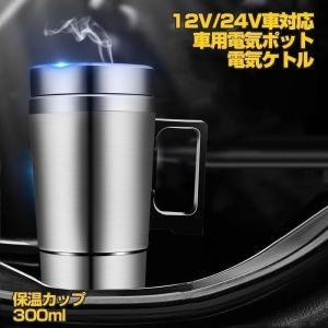 車用 電気ケトル 車載電気ポット 車載用ポット 食品グレードステンレス 真空保温 迅速加熱 保温 コーヒー 牛乳 お湯 カップ麺 便利グッズ｜ganso-3103