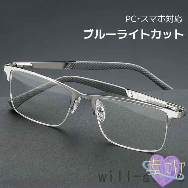 老眼鏡 おしゃれ メガネ ブルーライトカット メン男性用 パソコン用 スマホ用 40代 50代 60...