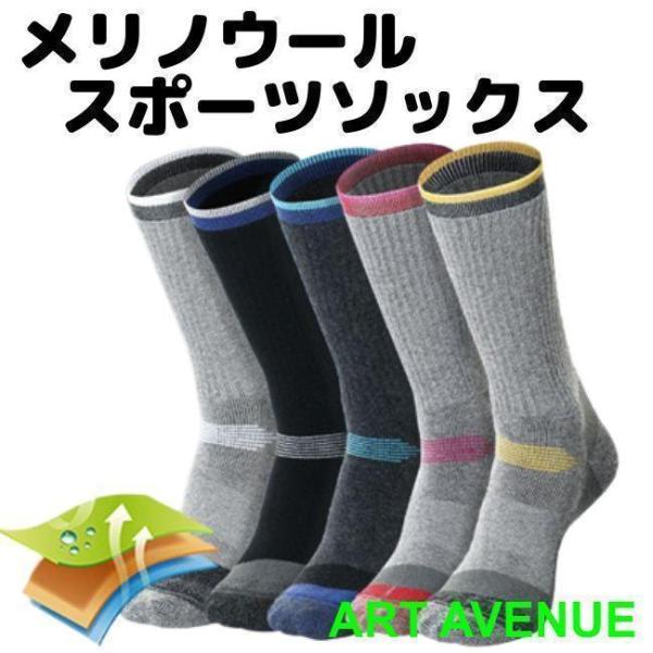 メリノ ウール 厚手 羊毛 スポーツ トレッキング 登山 アウトドア 靴下 メンズ レディース 防寒...