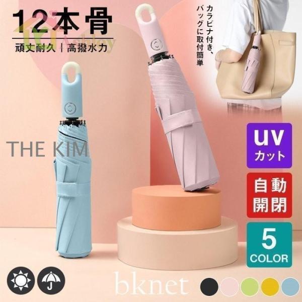 折りたたみ傘 8本骨 自動開閉 ワンタッチ カラビナ付き 完全遮光 撥水 日傘 uvカット 遮光10...