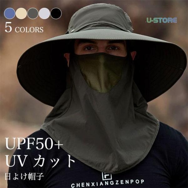 フェイスカバー 日よけ帽 メンズ UVカット ハット 接触冷感 つば広帽子 日焼け止め 紫外線 UP...