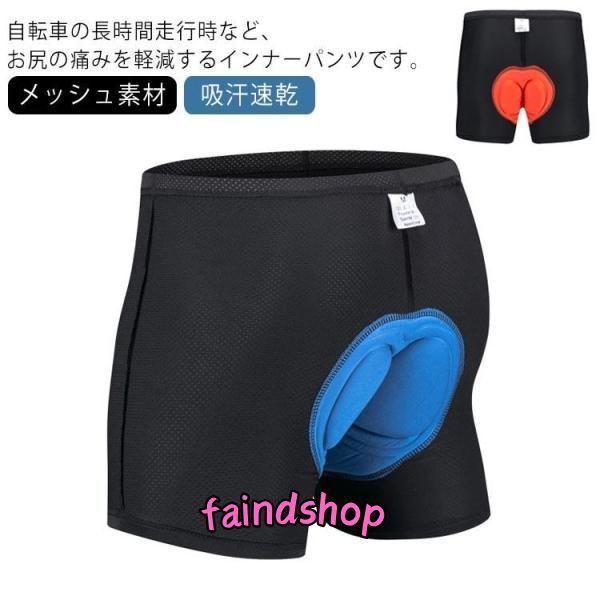 サイクルインナーパンツ メンズ レディース 自転車 パッド入り クッション 痛くない 男性用 サイク...