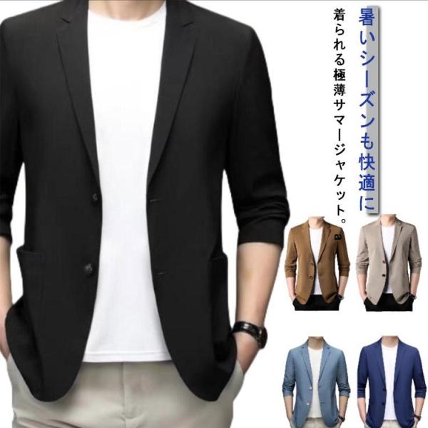 超薄 アイスシルク スーツ 夏 テーラード テーラードジャケット 夏用ジャケット ジャケット メンズ...