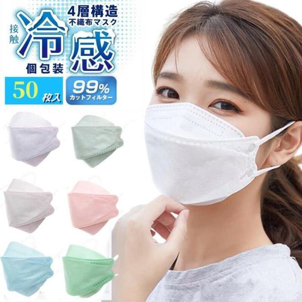 50枚入 個包装 マスク 4層構造 男女共用 不織布マスク 柳葉型 不織布 マスク 立体マスク 感染...