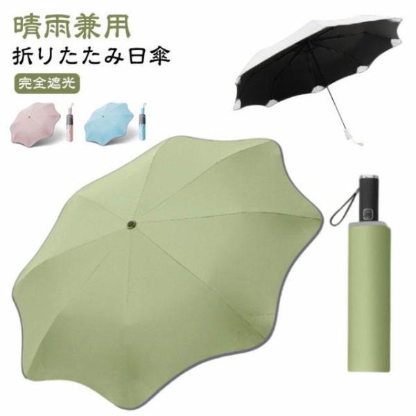 紫外線遮断 日傘 完全遮光 人に刺さらない UPF50 UVカット ワンタッチ自動開く おしゃれ 折...