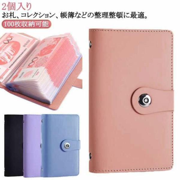 お札 ケース 貯金ファイル 2個入り お金仕分け 貯金箱 バインダー 手帳 大容量 お札入れ 100...