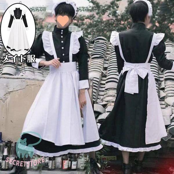 メイド服 コスプレ レディース メンズ フレンチメイド ロングコスチューム 大人 エプロン 家政婦 ...
