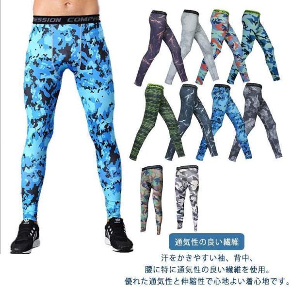 メンズ レギンス スポーツ インナー タイツ ロングスパッツ迷彩 ランニング サッカー 下着 春 秋...