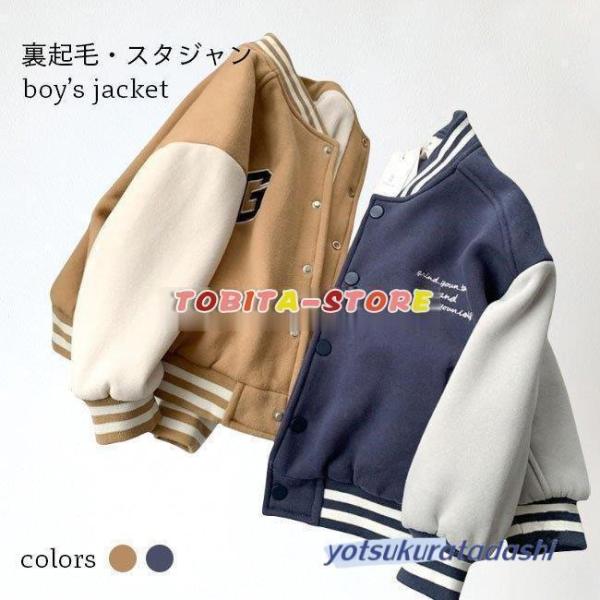 裏ボア スタジャン 子供 男の子 ジャケット 冬 男児 ムートンジャケット ジャンパー 裏起毛 キッ...