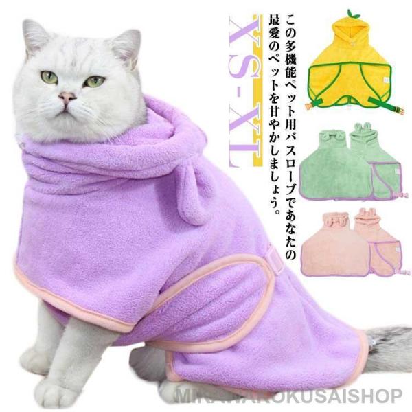 タオル 小中大型 ペット用バスローブ 犬 犬 バスローブ 猫 犬 可愛い耳付き ペット着れる 超吸収...