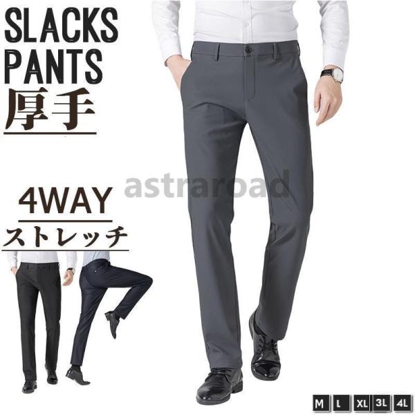 スラックス 裾上げ済み ノータック メンズ ビジネスパンツ 4WAYストレッチ 大きいサイズ 秋冬 ...