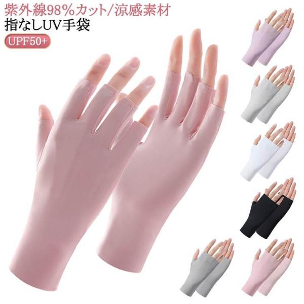 UVカット 手袋 手荒れ対策 女性 UV手袋 指なし 夏用 ネイル グローブ 手袋 保護 UPF50...
