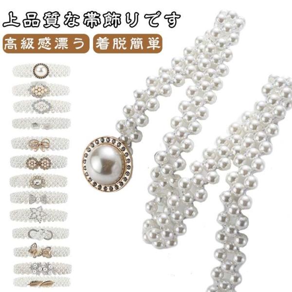 帯締め 浴衣 和装アクセサリー 成人式 パール 夏 帯飾り 和装 ベルト 飾り紐 飾り紐 高級感漂う...