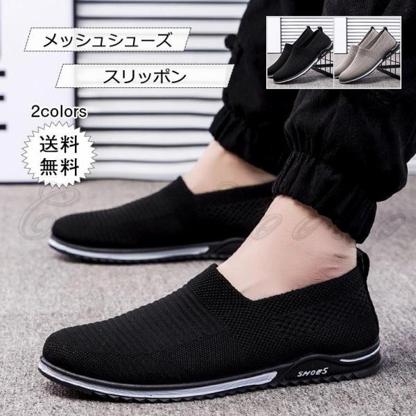 メッシュシューズ スリッポン メンズ 夏用 スニーカー 薄手 軽量 通気性 履きやすい 靴 黒 40...