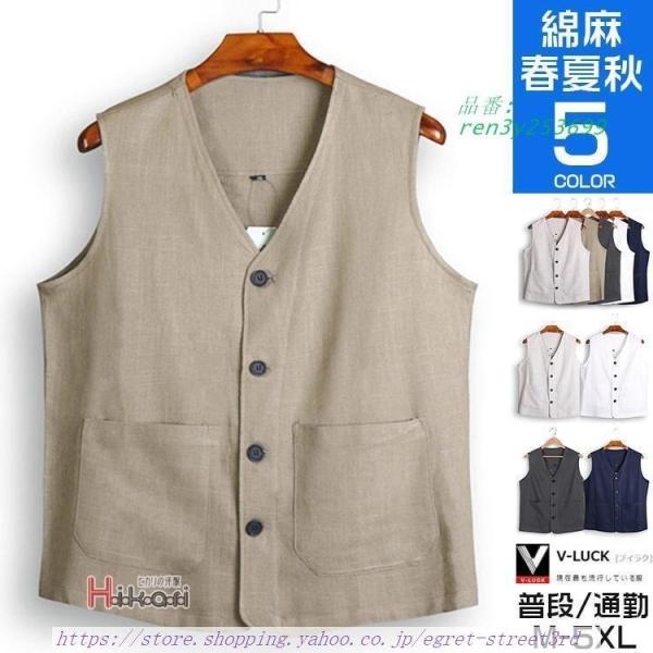 リネンベスト 前開きベスト メンズ ベスト ルームウェア 無地 60代 夏服 50代 40代 綿麻 ...
