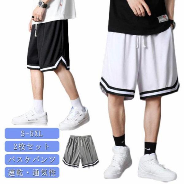 バスパン 薄手 【2枚セット】バスケパンツ バスケットボールパンツ 下 夏 メンズ チームウェア ハ...
