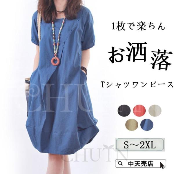 ゆるワンピース ｔシャツワンピース 膝丈 レディース 40代 50代 夏ワンピース 半袖 体型カバー...