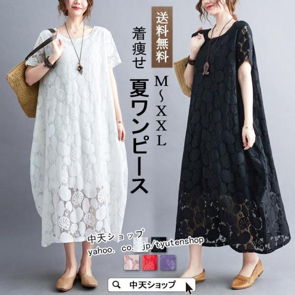 レースワンピース 半袖ワンピース 夏 きれいめ ロングワンピース ゆったり 夏ワンピース 着痩せ 気...