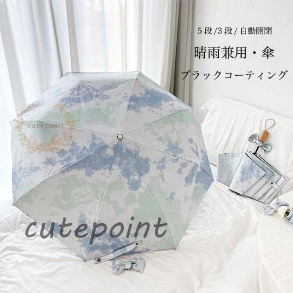晴雨兼用 傘 自動開閉 ワンタッチ アンブレラ 3段 折りたたみ 5段 手動 軽量 晴雨傘 レディー...