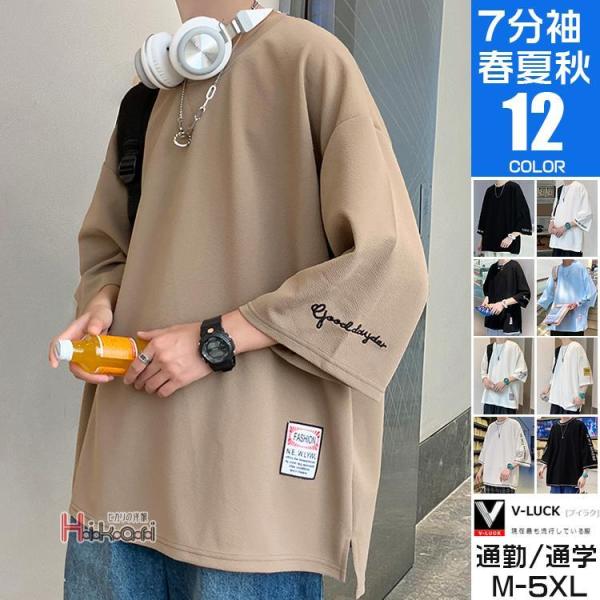 7分袖 Tシャツ 大きいサイズ メンズ おしゃれ 40代 50代 七分丈tシャツ アメカジ 無地 カ...