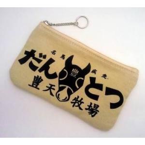 豊天商店 だんとつ 薄型ペンケース・フラットポーチ 黄土色