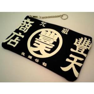 元祖 豊天商店 薄型ペンケース・フラットポーチ 濃紺