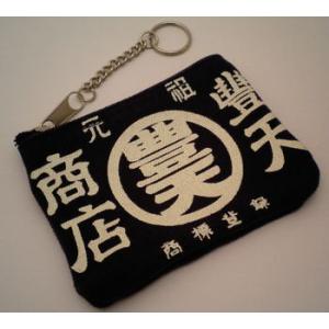 豊天商店 フラット小銭入れ 元祖ポーチ 濃紺