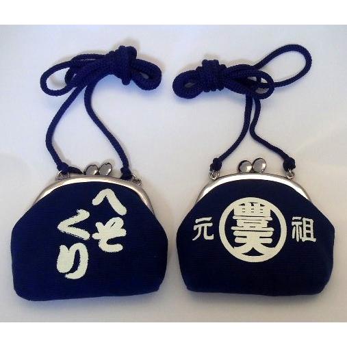 豊天商店 口金小銭入れ・財布 へそくり 紺色 がま口