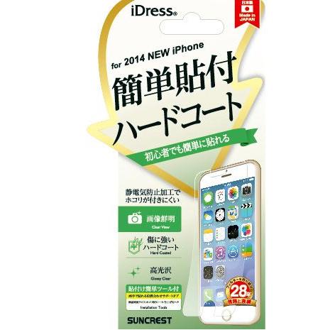 iPhone6 (4.7インチ) 画面保護シール 高光沢 ハードコート 簡単に貼れる 液晶保護フィル...