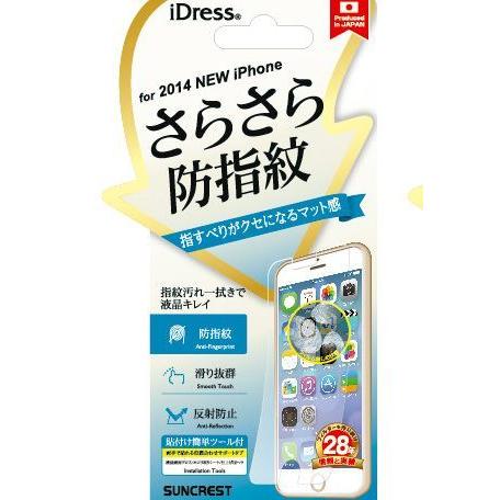 iPhone6 (4.7インチ) 画面保護シール 反射防止で指紋が付きにくい 液晶保護フィルム