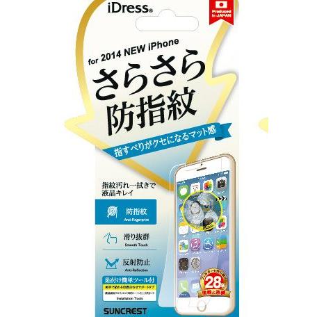 iPhone6 (4.7インチ) 画面保護シール 反射防止で指紋が付きにくい 液晶保護フィルム 送料...