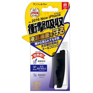 iPhone7 (4.7インチ) メールブロック 襲撃吸収 ブラック 左右のぞき見防止シール 画面保...