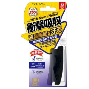 iPhone7 Plus (5.5インチ) メールブロック 襲撃吸収 ブラック 左右のぞき見防止シー...