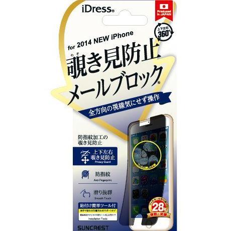 iPhone6 (4.7インチ) メールブロック ブラック 360度 のぞき見防止シール 画面保護シ...