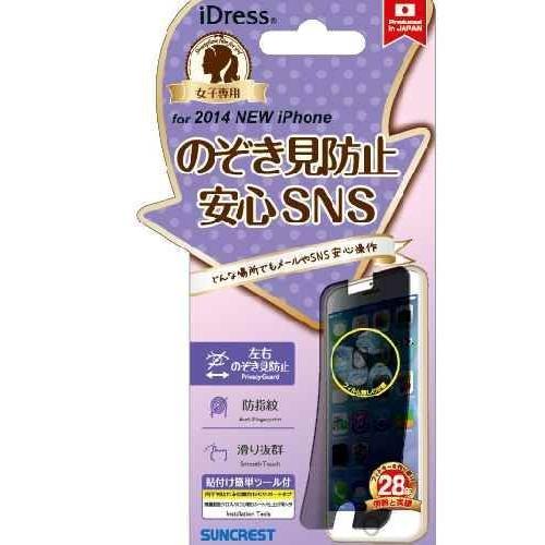 iPhone6 (4.7インチ) メールブロック ブラック 左右のぞき見防止シール 画面保護シール ...