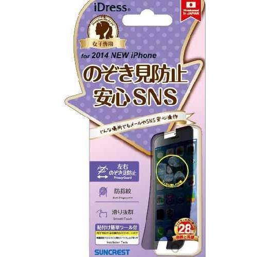 iPhone6 (4.7インチ) メールブロック ブラック 左右のぞき見防止シール 液晶保護フィルム...
