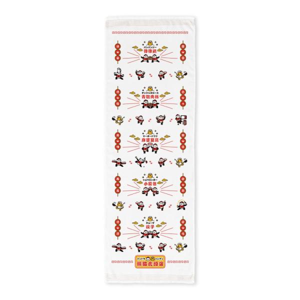 てぬぐいタオル 布ごよみ パントラハンテン 熊猫虎飯店 今治の日本製 飯店 中華 餃子 麻婆豆腐