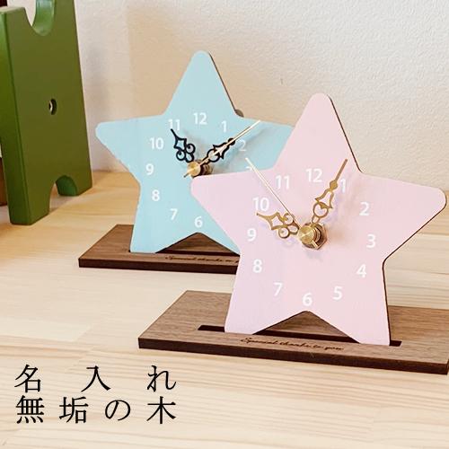 置時計 アナログ 木製 置時計 子供部屋 こども部屋 メッセージ おしゃれ インテリア 木 木目  ...